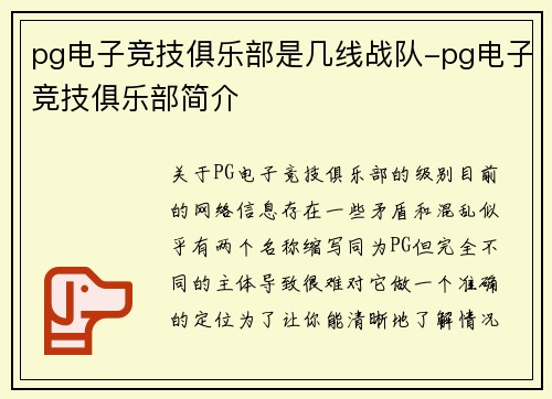pg电子竞技俱乐部是几线战队-pg电子竞技俱乐部简介