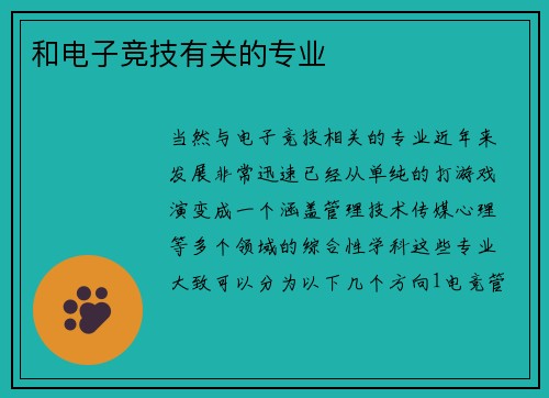 和电子竞技有关的专业