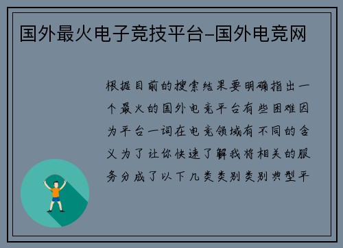 国外最火电子竞技平台-国外电竞网